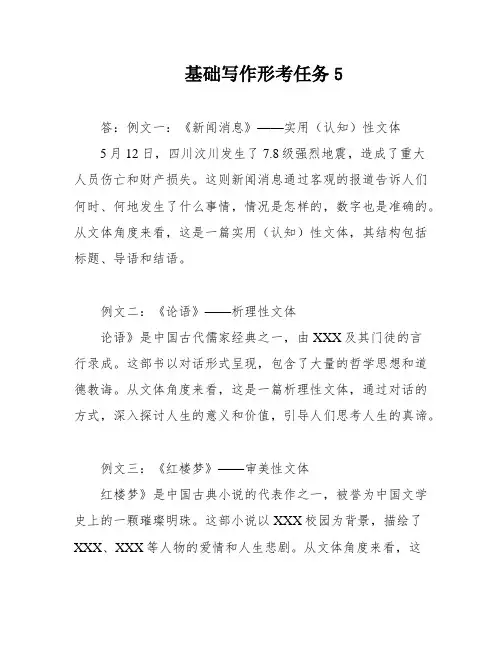 基础写作形考任务5