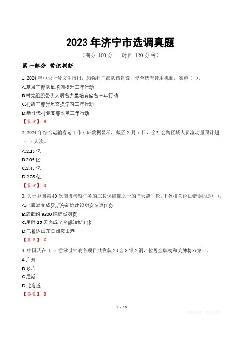 2023年济宁市选调真题