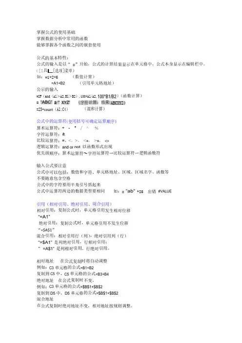 excel表格函数公式大全及图解,表格函数公式基本操作