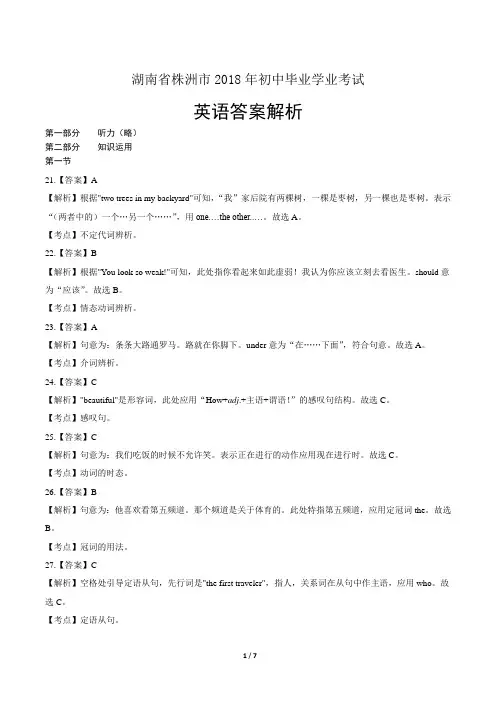 2018年湖南省株洲市中考英语试卷-答案