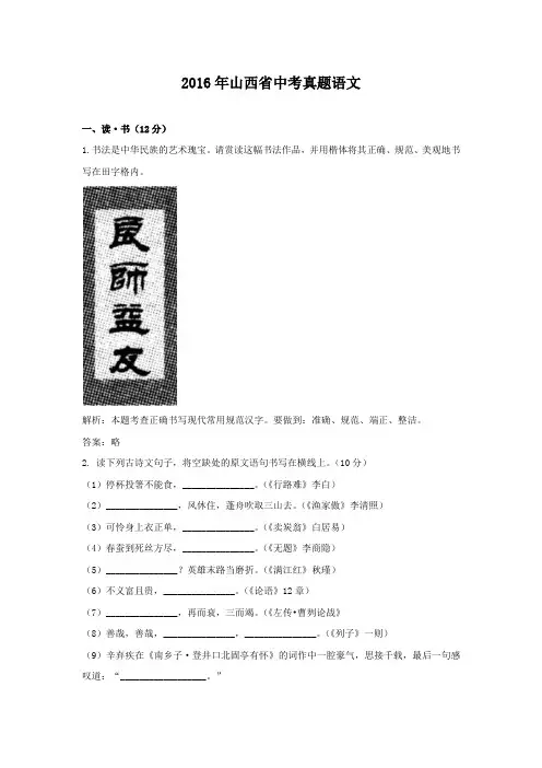 2016年山西省中考真题语文
