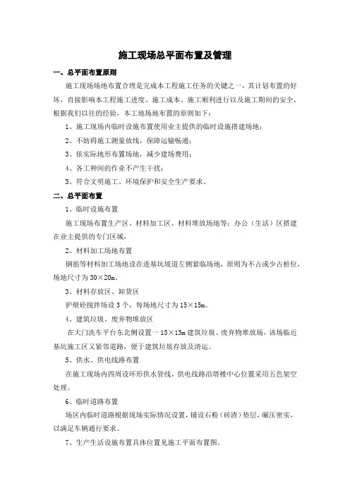 施工现场总平面布置及管理