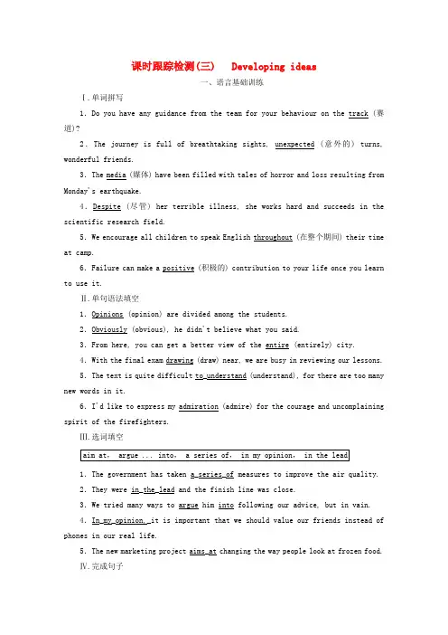 高中英语Unit3Familymatters三Developingideas课时跟踪检测含解析外研版必修第一册