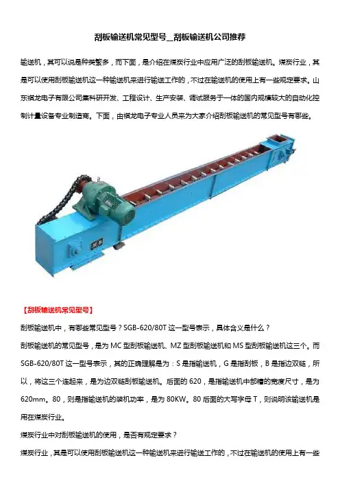 刮板输送机常见型号__刮板输送机公司推荐