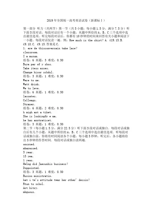 2019年全国统一高考英语试卷(新课标Ⅰ)