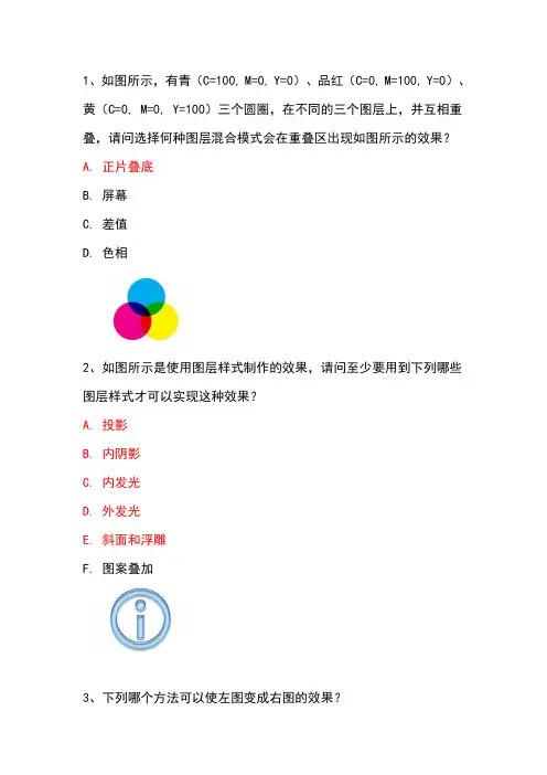 adobe认证 photoshop CS4题库(答案)