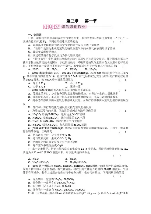 高一化学--钠及其化合物习题-答案