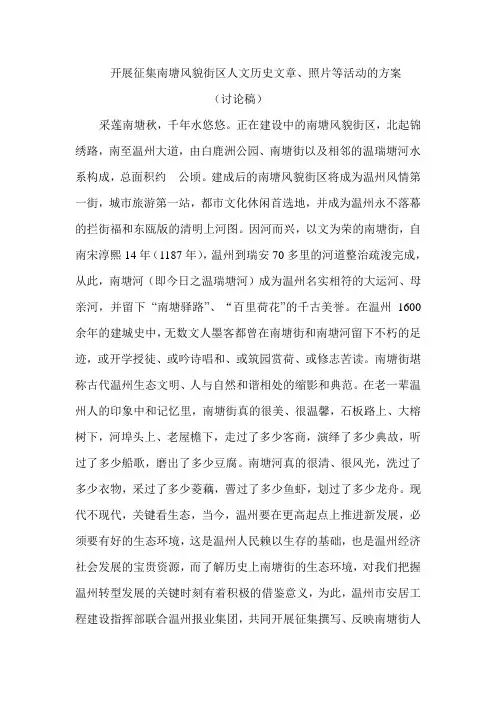 南塘风貌街区策划方案
