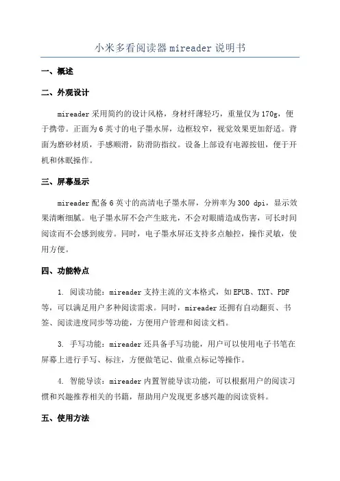 小米多看阅读器mireader说明书