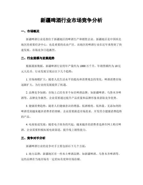 新疆啤酒行业市场竞争分析