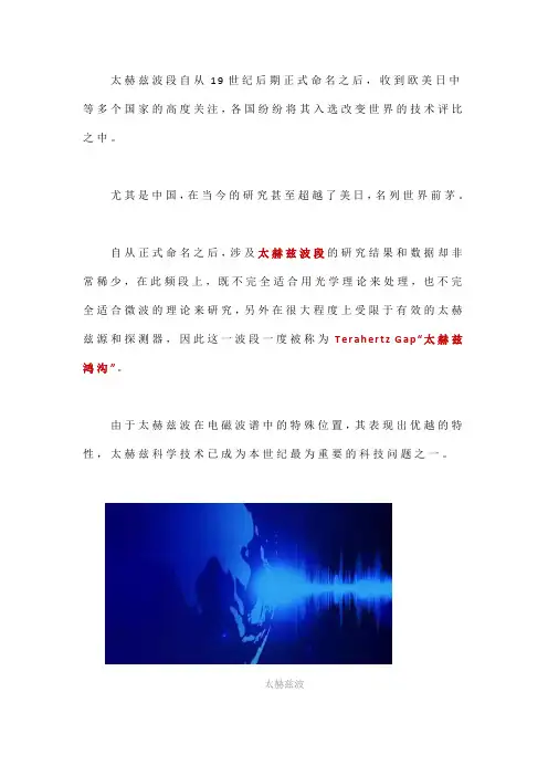 一篇文章了解太赫兹