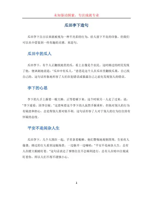 瓜田李下造句