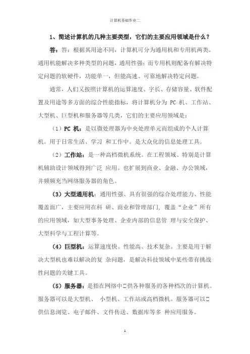 计算机基础作业二