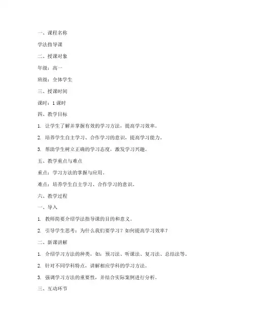 学法指导课课教案模板范文