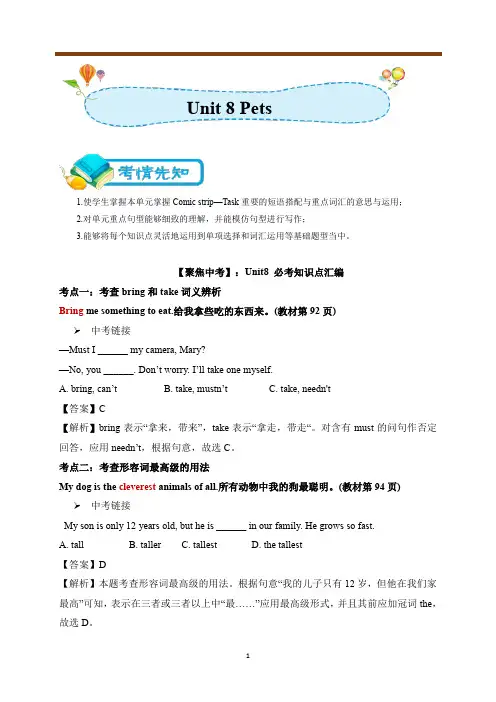 2020-2021学年牛津译林版英语七年级下册Unit 8 知识讲解