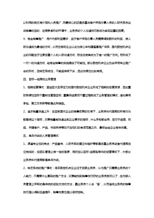 中国数控机床销售模式营销模式方案