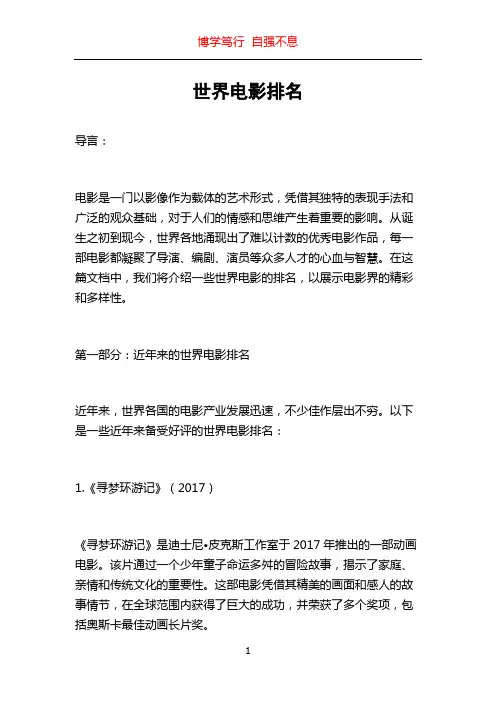 世界电影排名