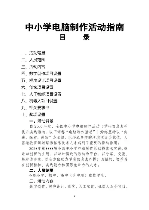 中小学电脑制作活动指南