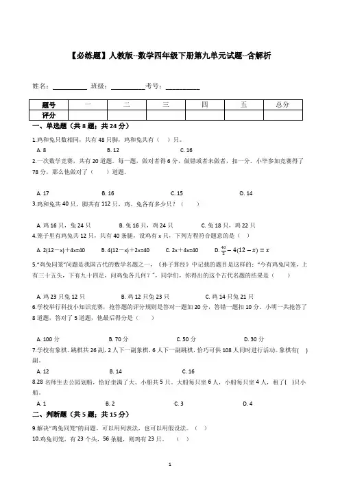 【必练题】人教版--数学四年级下册第九单元试题--(含答案、详解)