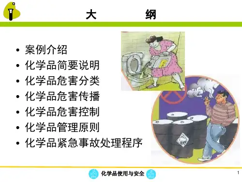 化学品安全培训.ppt课件