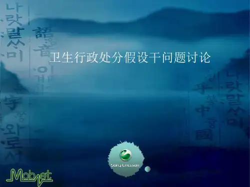 卫生行政处罚若干问题讨论