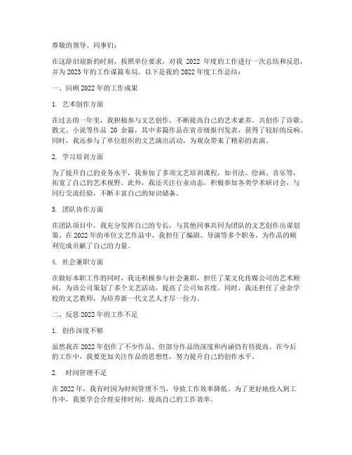 文艺工作者年终个人工作总结