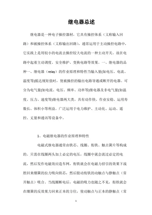 继电器总述