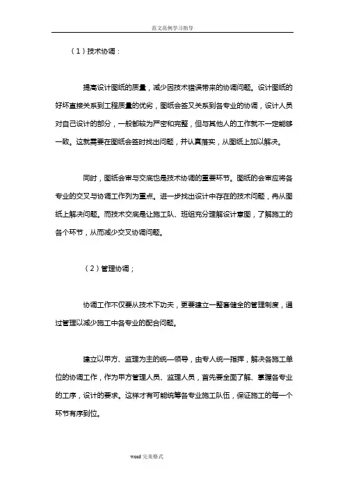 施工中各工序的协调措施及和各部门单位的协调配合