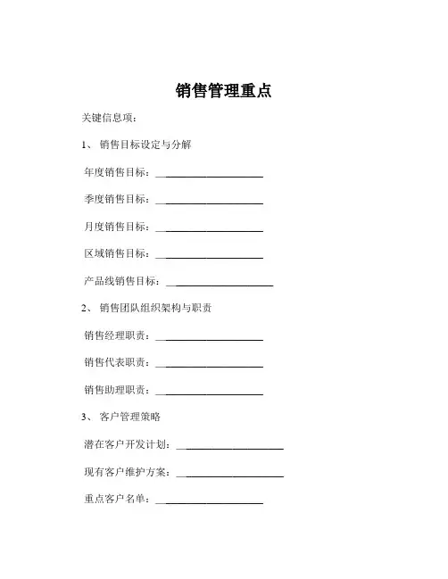 销售管理重点