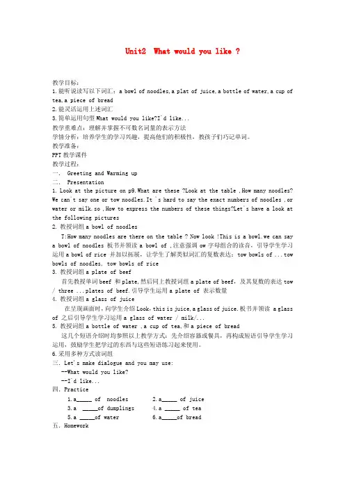 六年级英语下册 Unit 2 What Would You Like教学设计 陕旅版