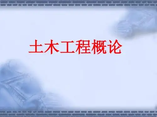 第1讲绪论-南京工业大学(精)