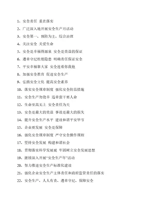 Removed_安全生产对联