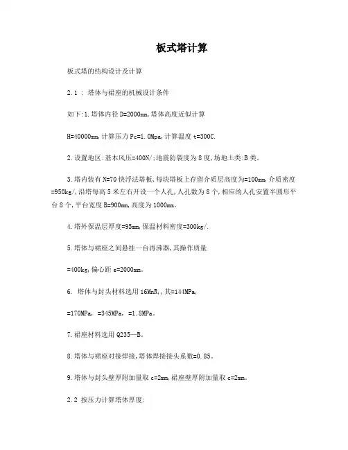 板式塔计算