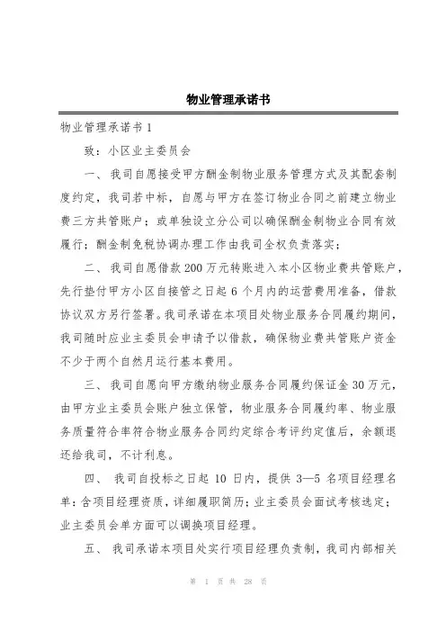 物业管理承诺书