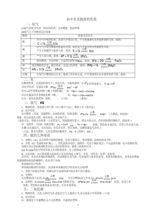 初中化学常见物质的性质