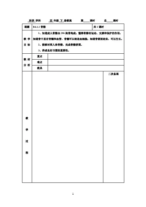 苏教版小学科学四年级下册全教案(电子备课表格式)2