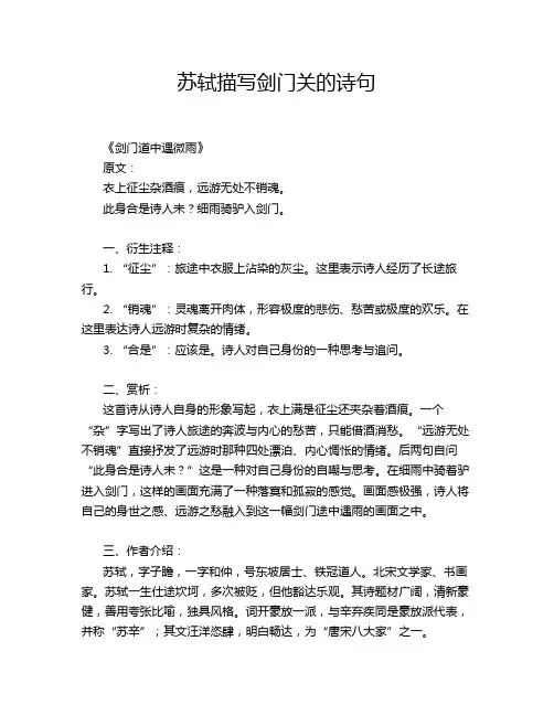 苏轼描写剑门关的诗句