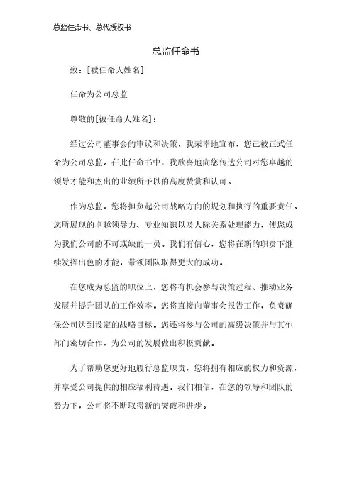 总监任命书、总代授权书