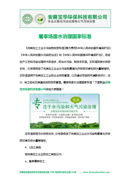 屠宰场废水治理国家标准