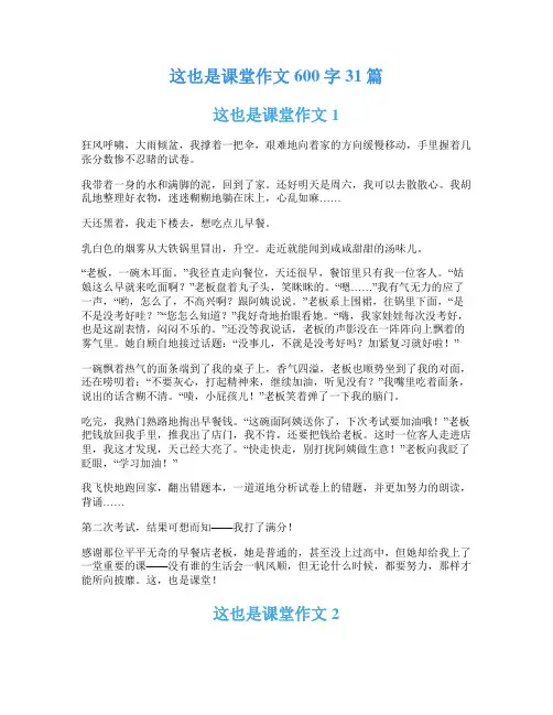 这也是课堂作文600字31篇