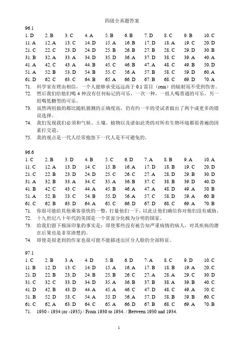 大学英语四级真题答案95.01-05.06