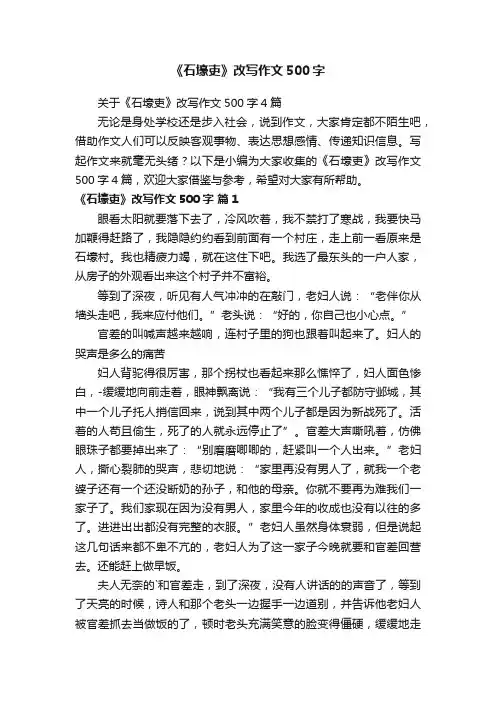 《石壕吏》改写作文500字