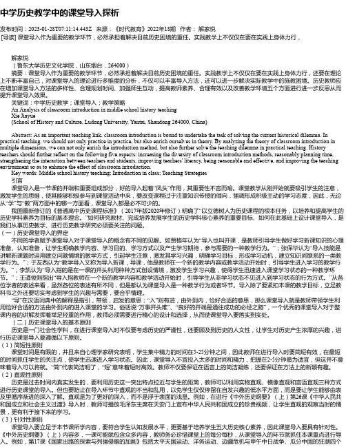 中学历史教学中的课堂导入探析