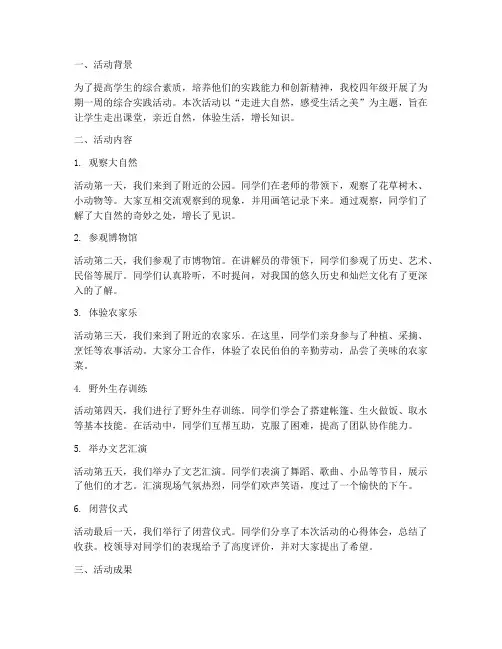 四年级综合实践活动记录