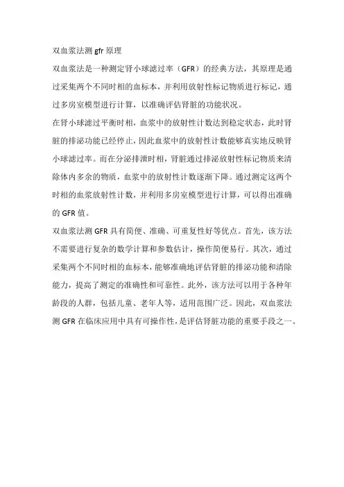 双血浆法测gfr原理