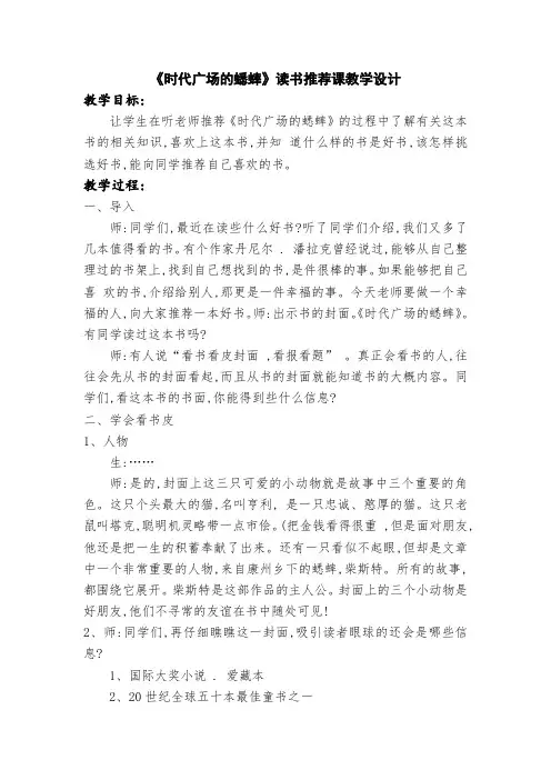 《时代广场的蟋蟀》阅读课教案(读书推荐课 指导课 欣赏课 汇报课)
