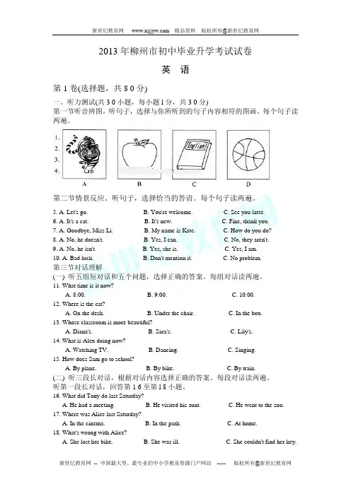 广西柳州市2013年中考英语试题(word版,含答案)