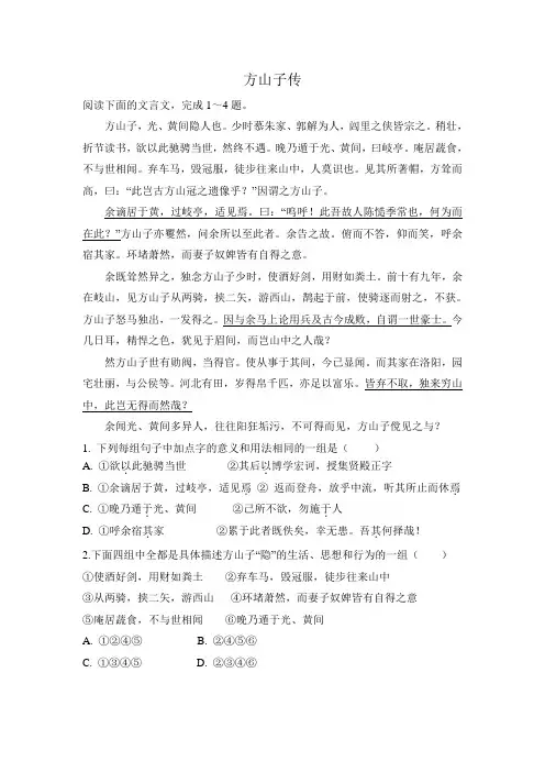方山子传文言文阅读 翻译及答案