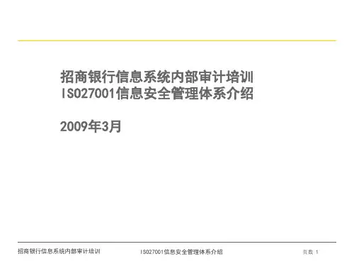 ISO27001信息安全管理体系介绍(PPT 52张)