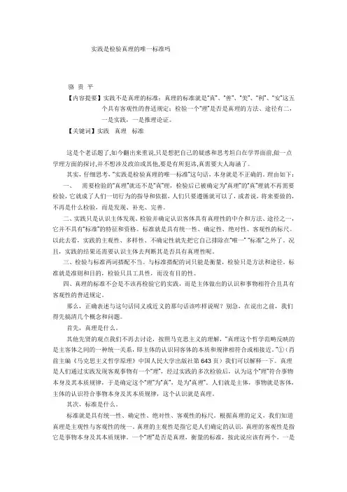 实践是检验真理的唯一标准吗